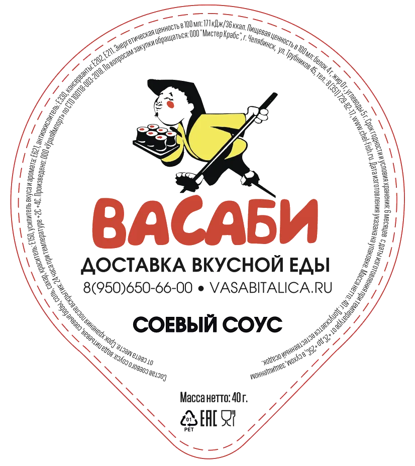 Клиенты — порционка.рф: фасовка соевого соуса и имбиря